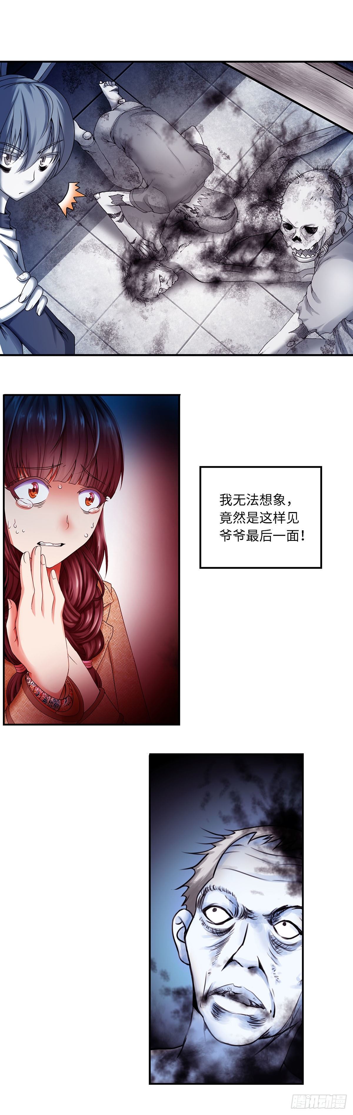 《暗行鬼道》001 第22页