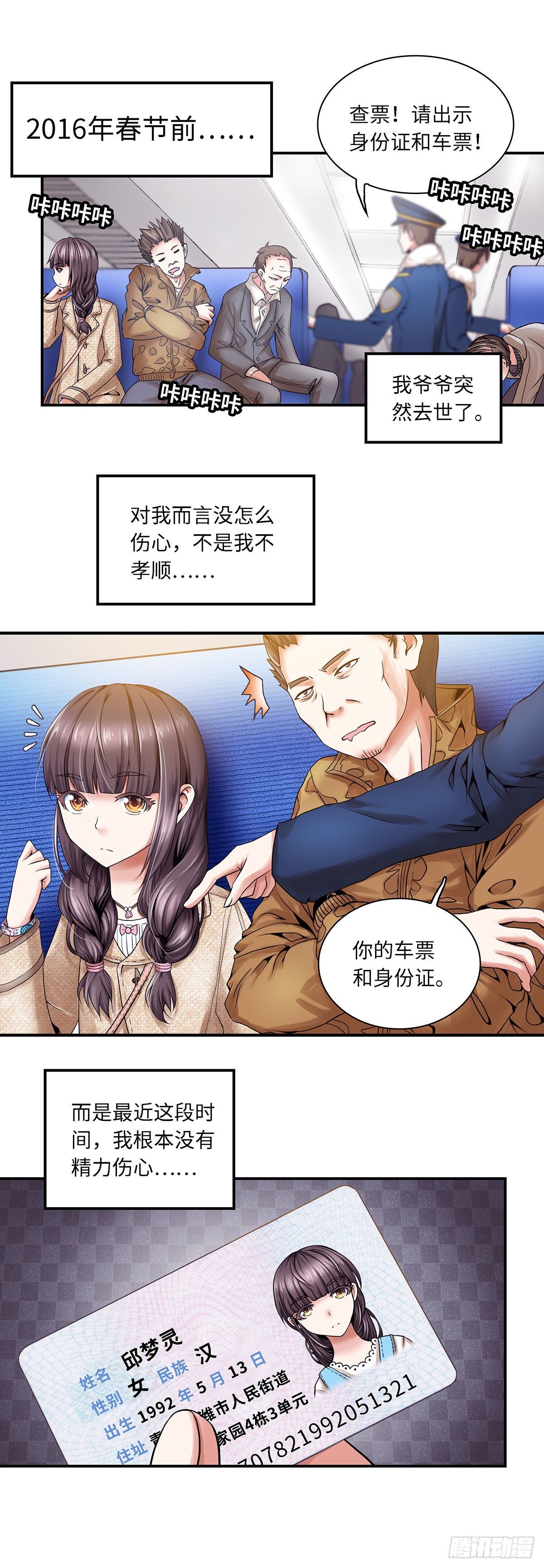 《暗行鬼道》001 第4页