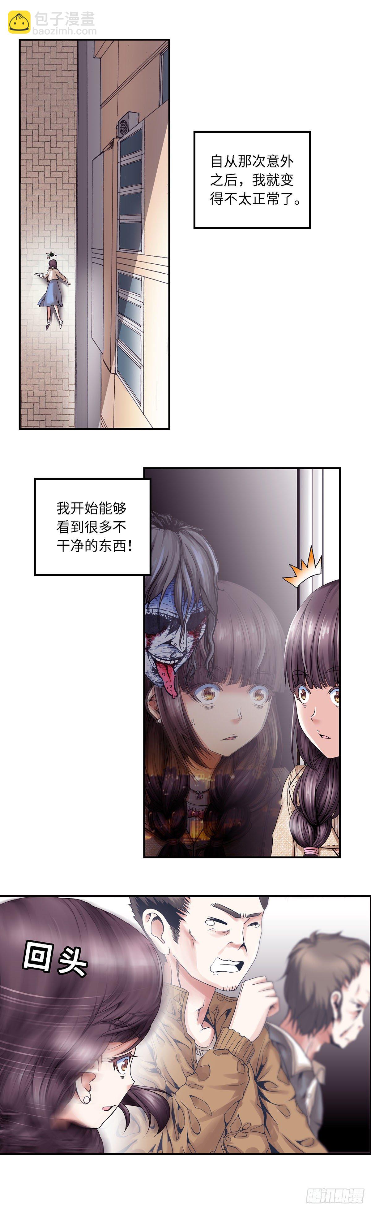 《暗行鬼道》001 第5页