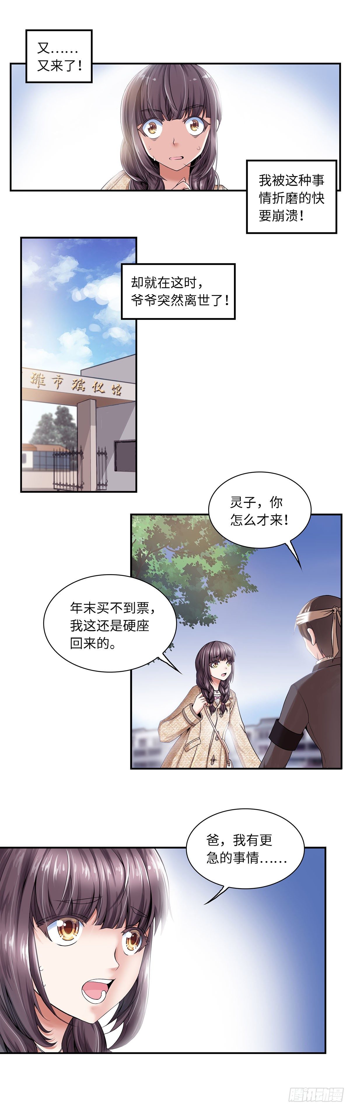《暗行鬼道》001 第6页