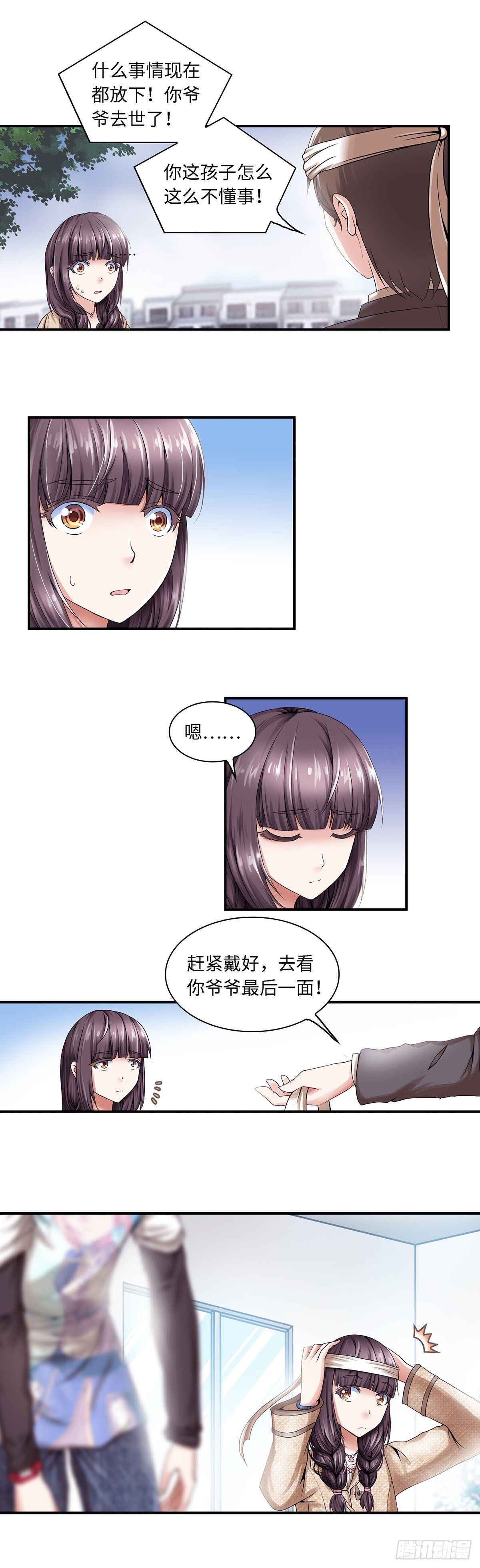 《暗行鬼道》001 第7页