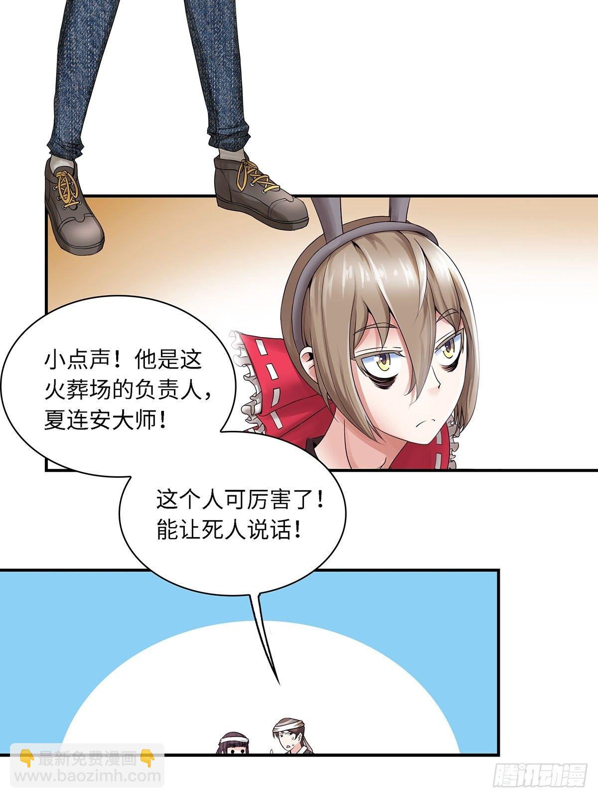 《暗行鬼道》001 第9页