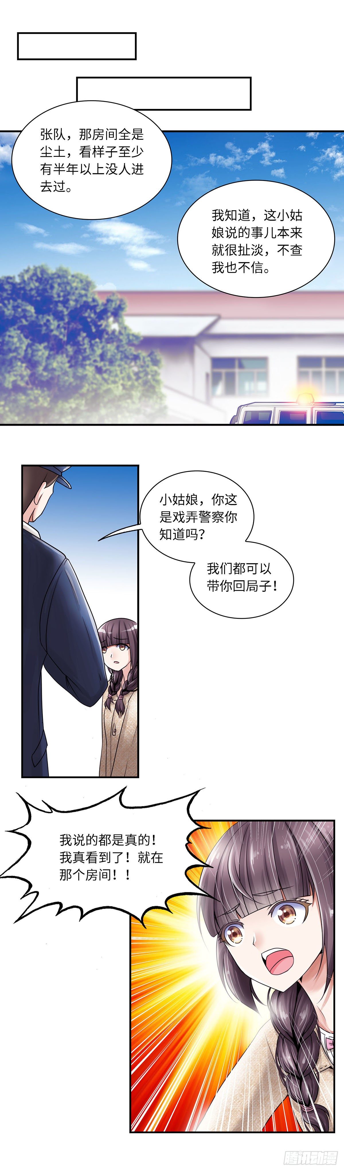《暗行鬼道》002 第1页
