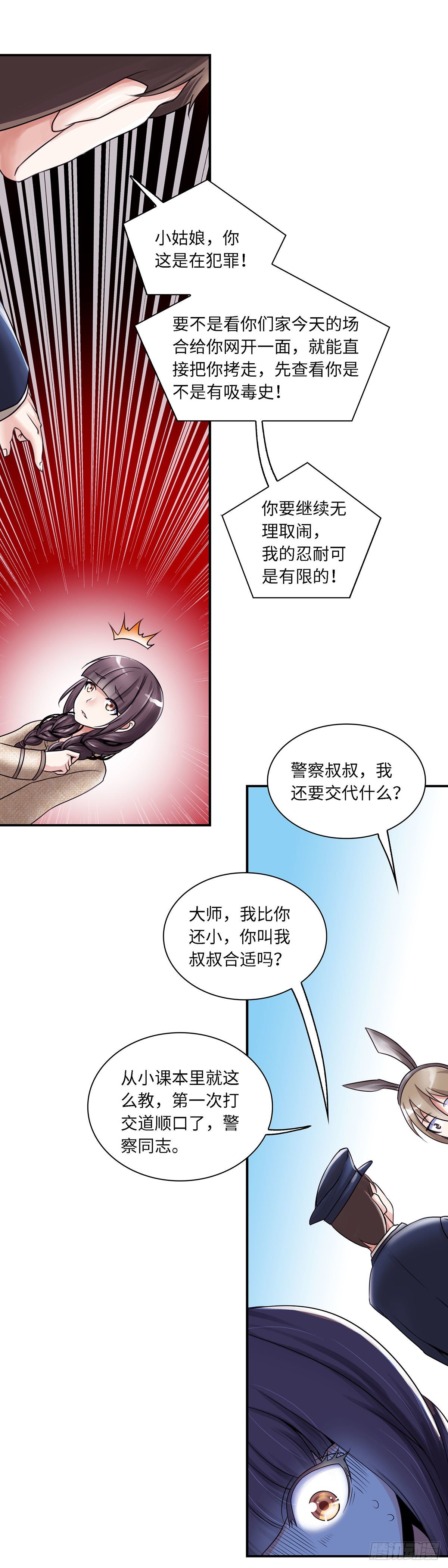 《暗行鬼道》002 第2页