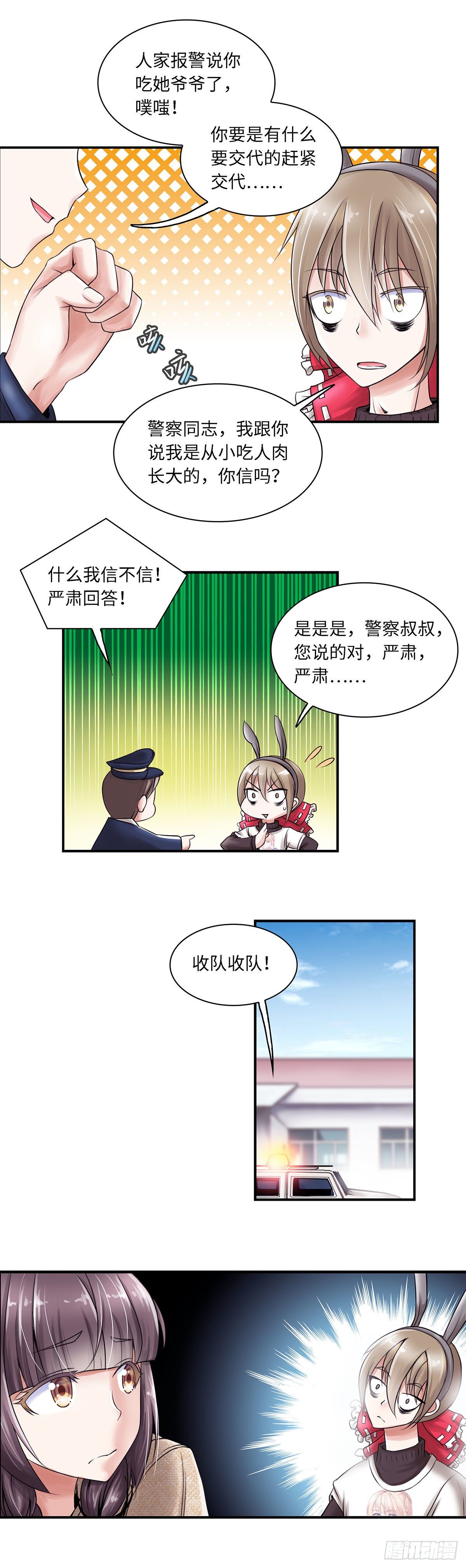 《暗行鬼道》002 第3页