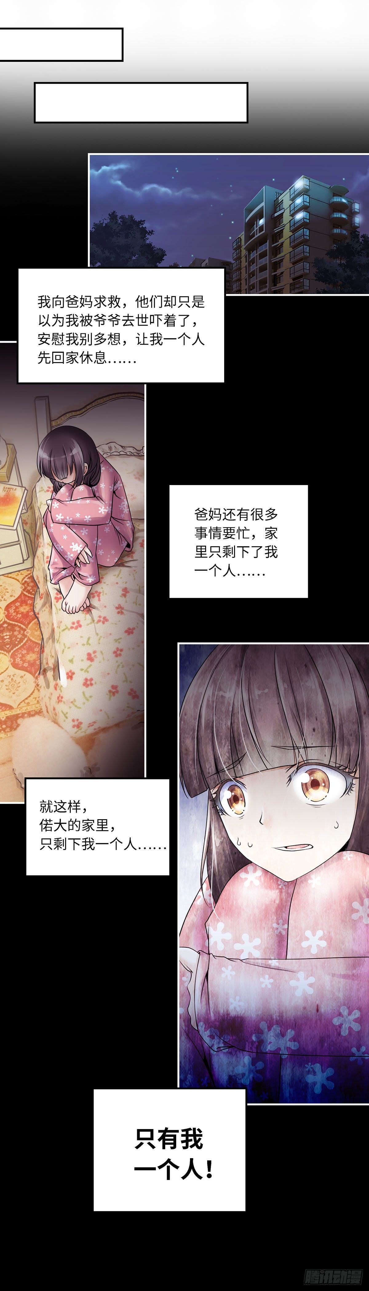 《暗行鬼道》002 第5页