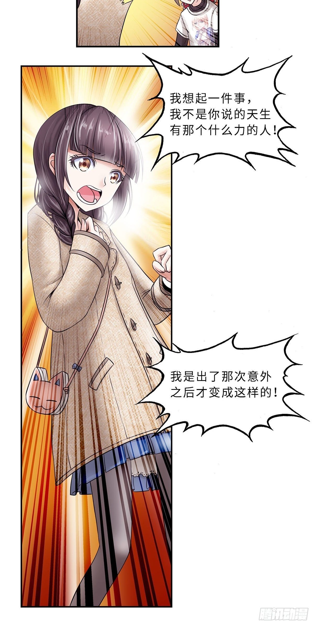 《暗行鬼道》007 第10页