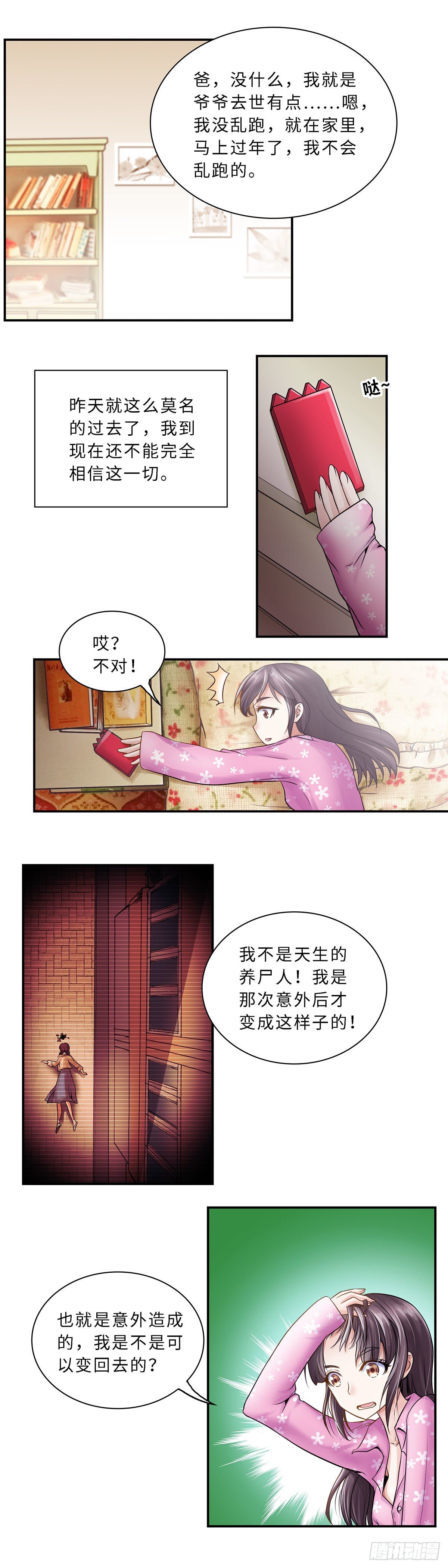 《暗行鬼道》007 第2页