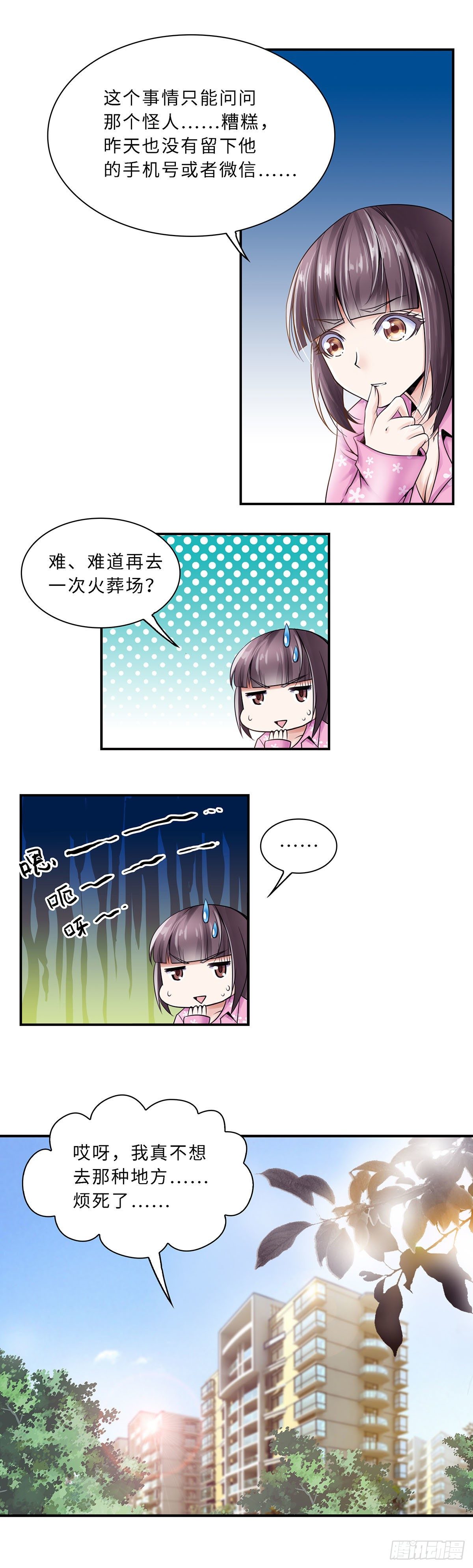 《暗行鬼道》007 第3页