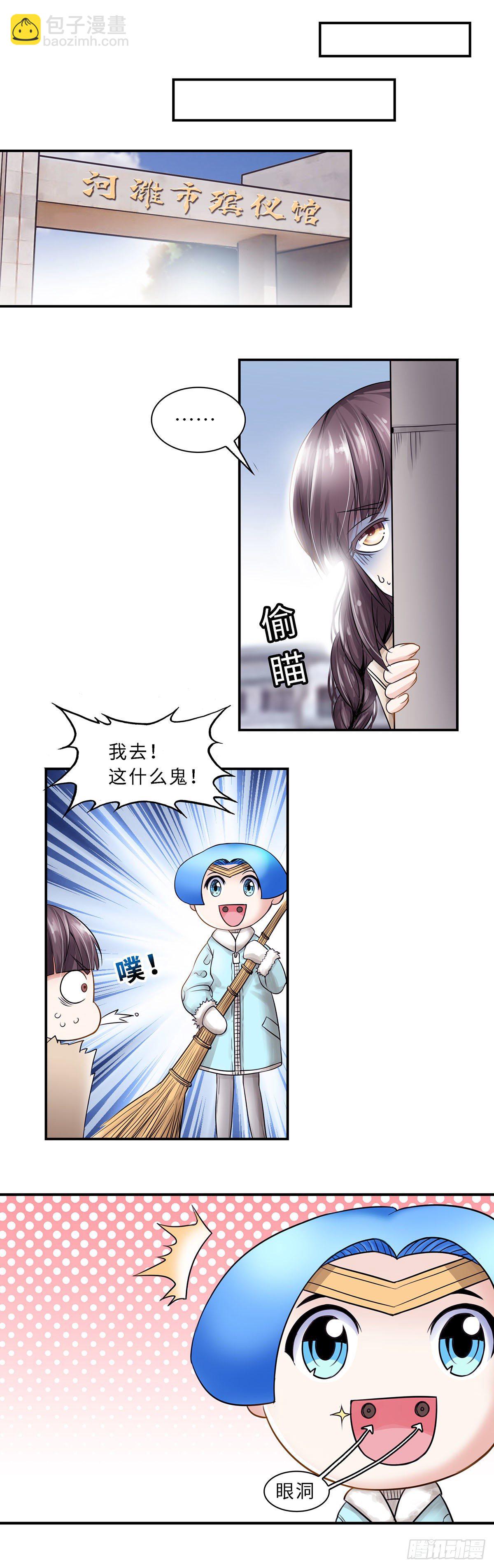 《暗行鬼道》007 第4页