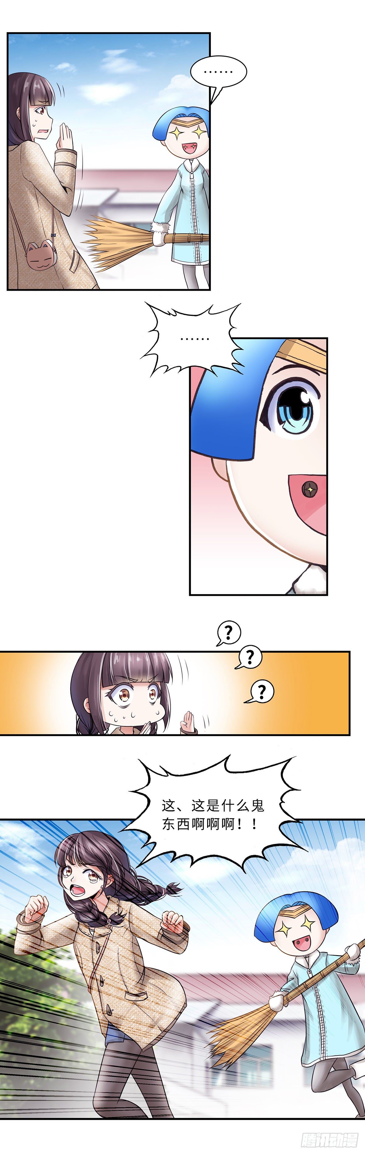 《暗行鬼道》007 第5页