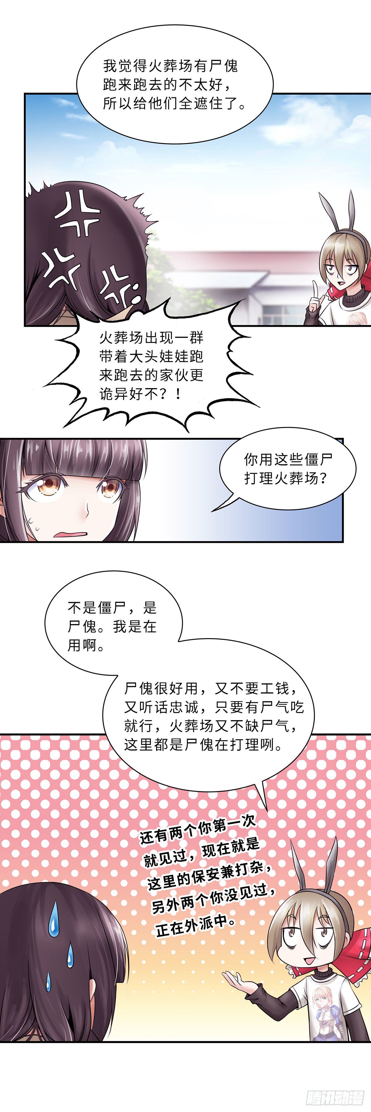 《暗行鬼道》007 第7页