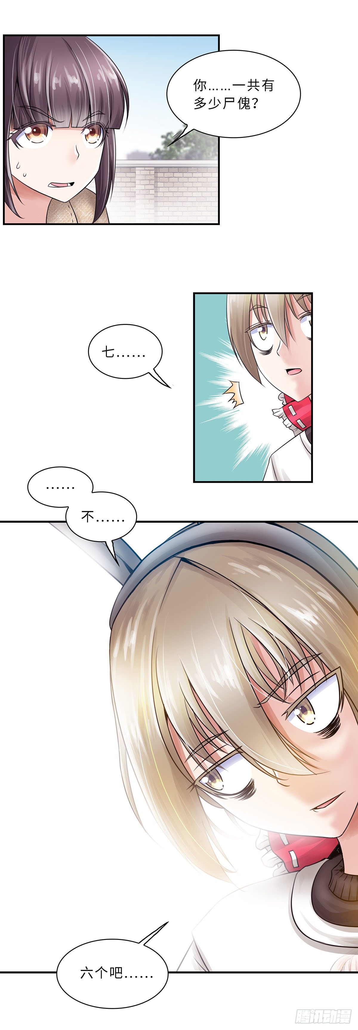 《暗行鬼道》007 第8页