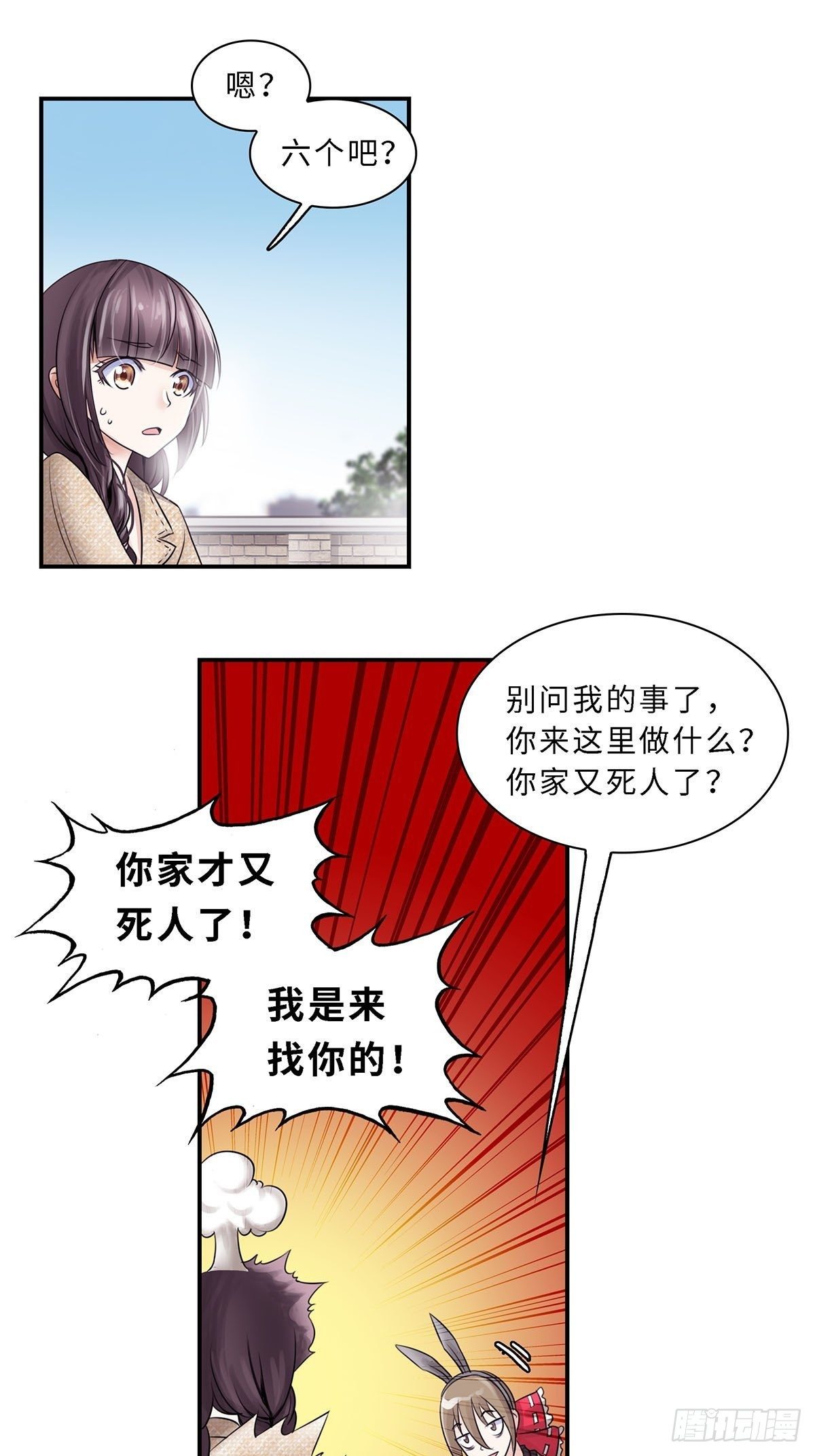 《暗行鬼道》007 第9页