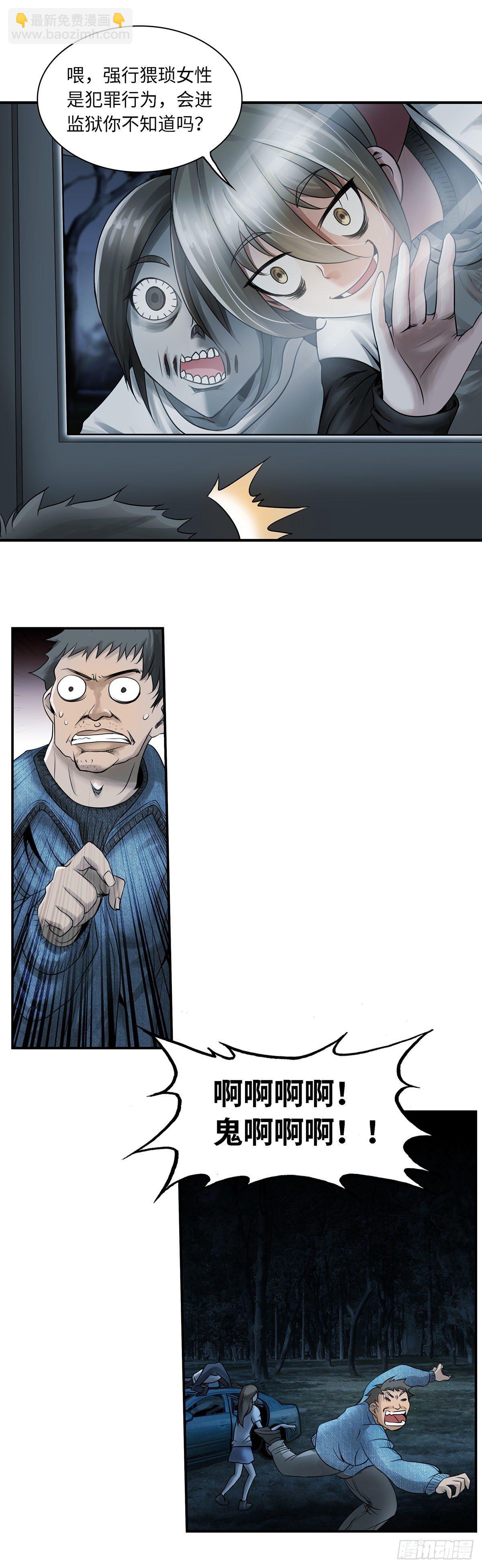 《暗行鬼道》005 第3页