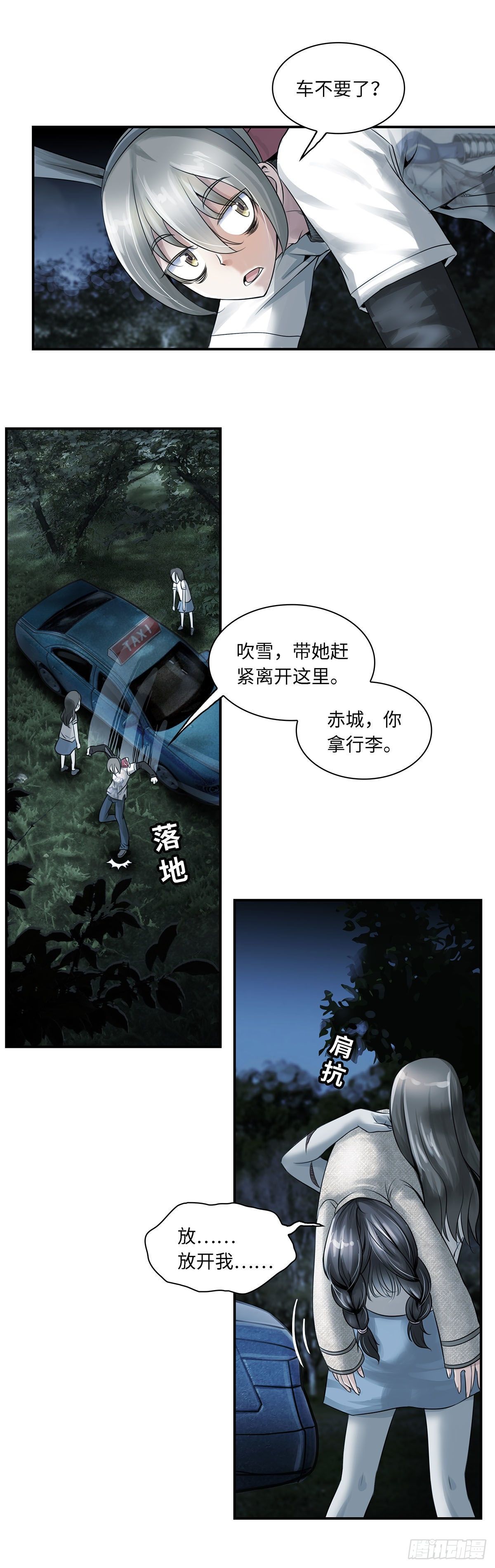 《暗行鬼道》005 第4页