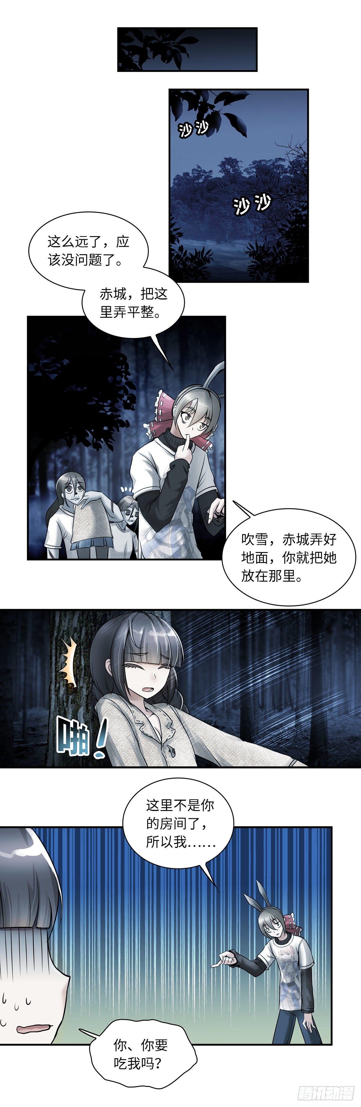 《暗行鬼道》005 第5页