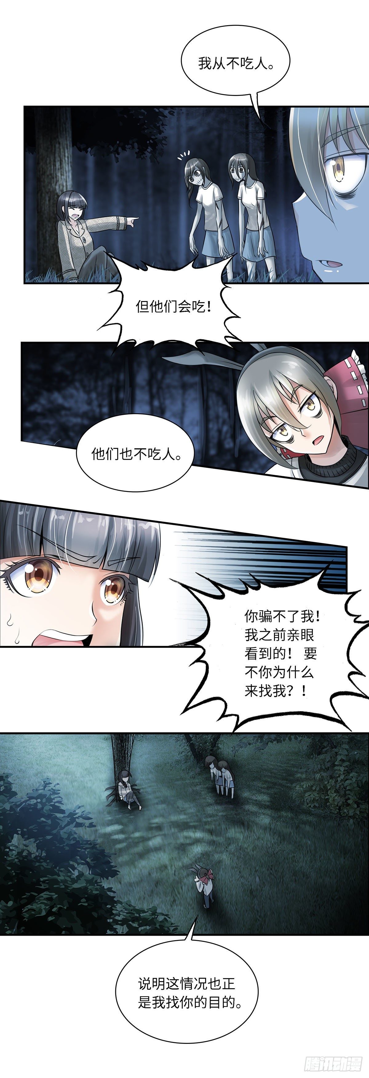 《暗行鬼道》005 第6页