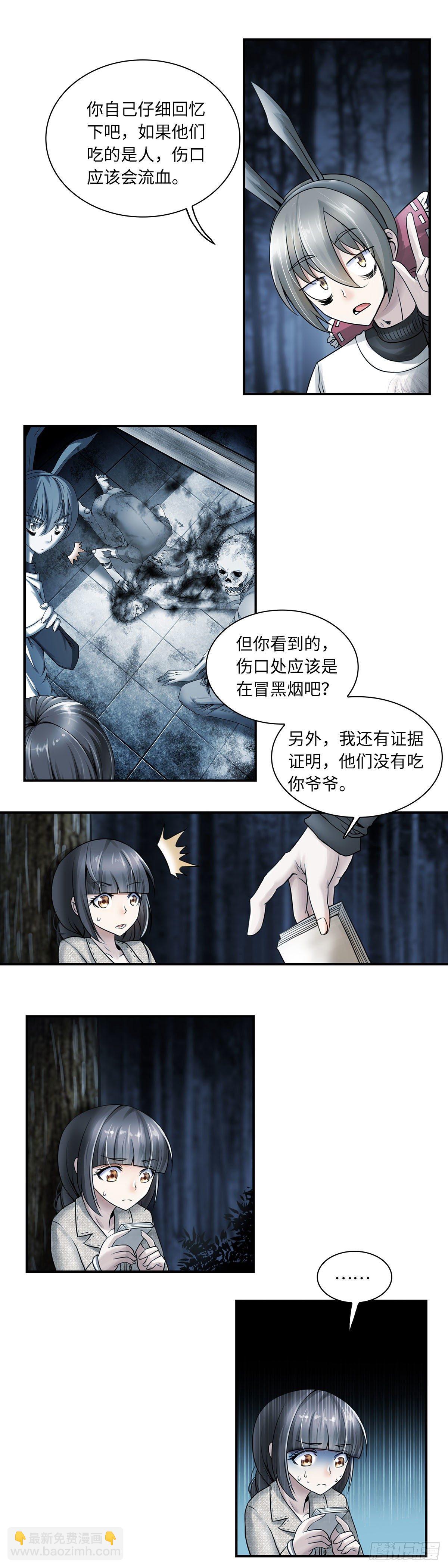 《暗行鬼道》005 第7页