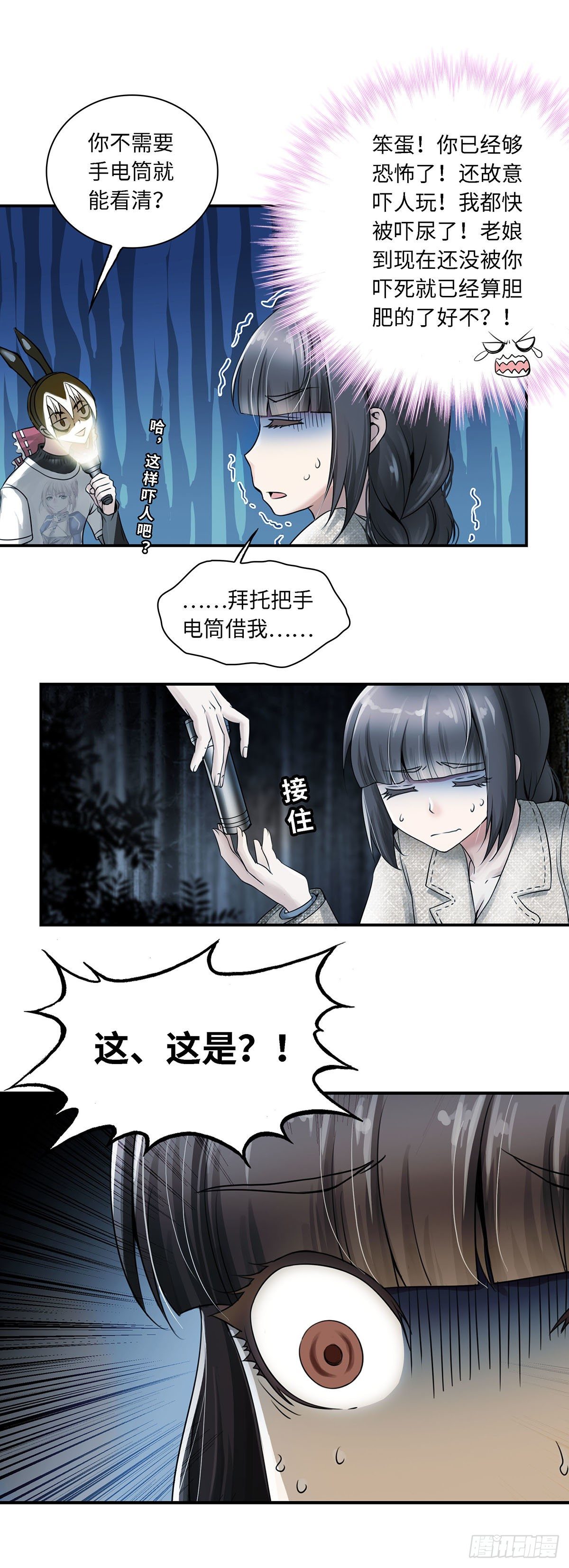 《暗行鬼道》005 第8页