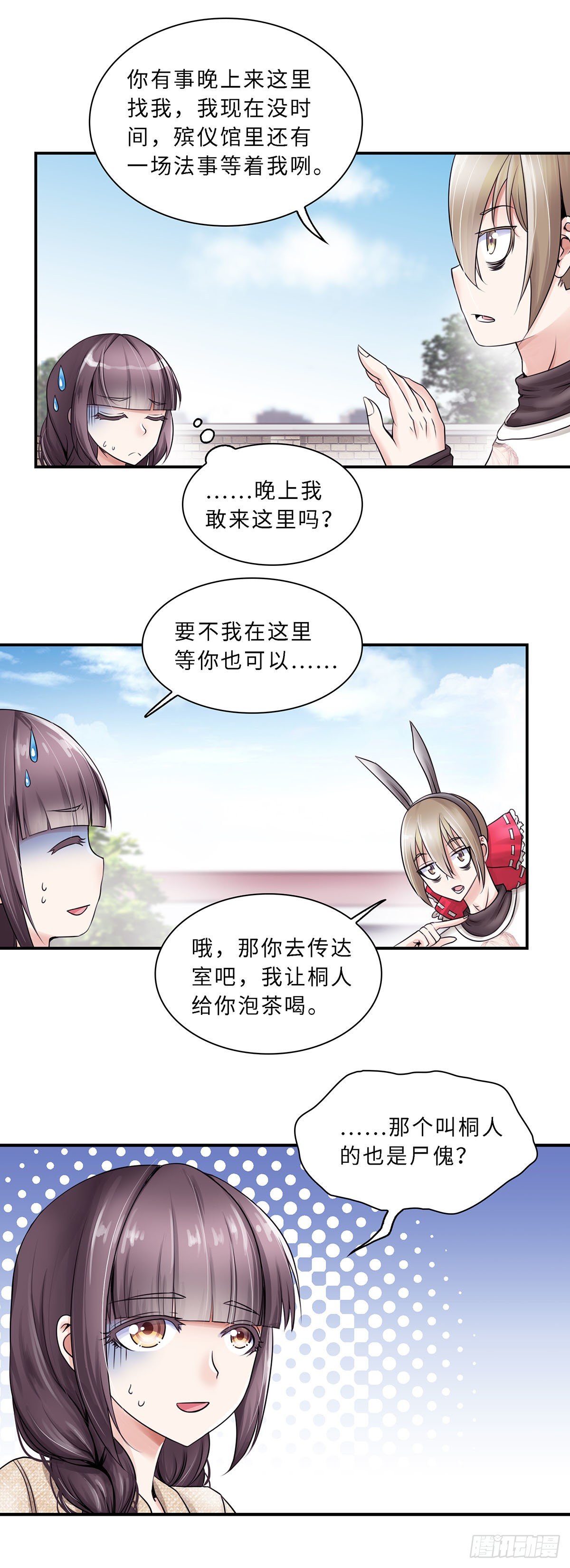 《暗行鬼道》008 第1页