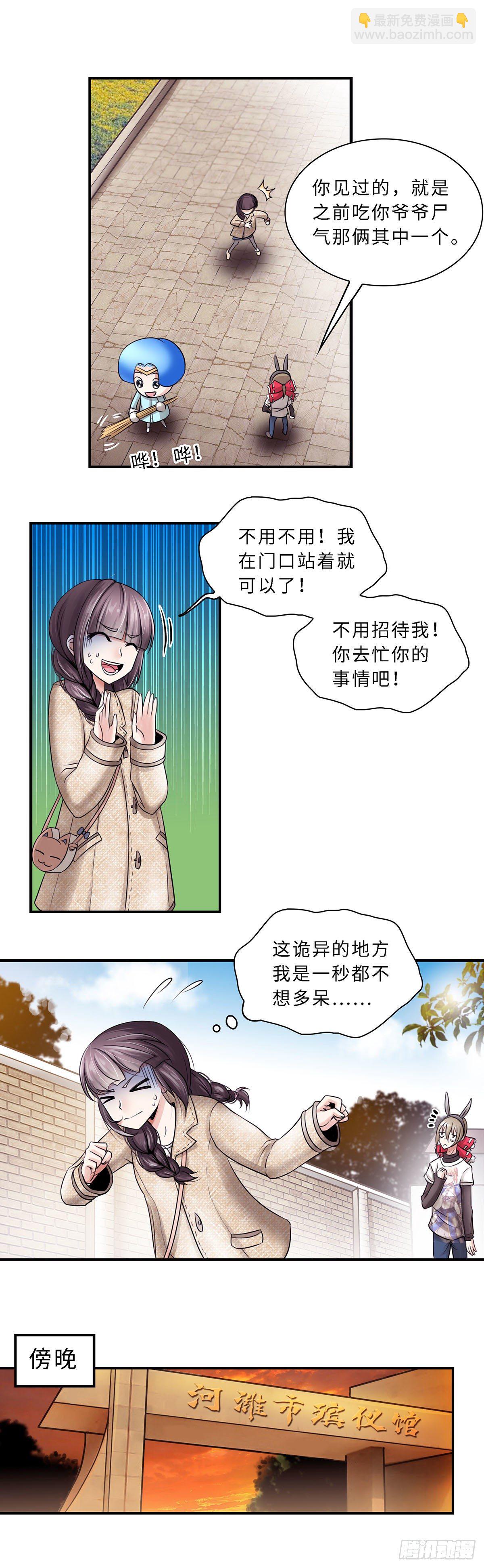 《暗行鬼道》008 第2页