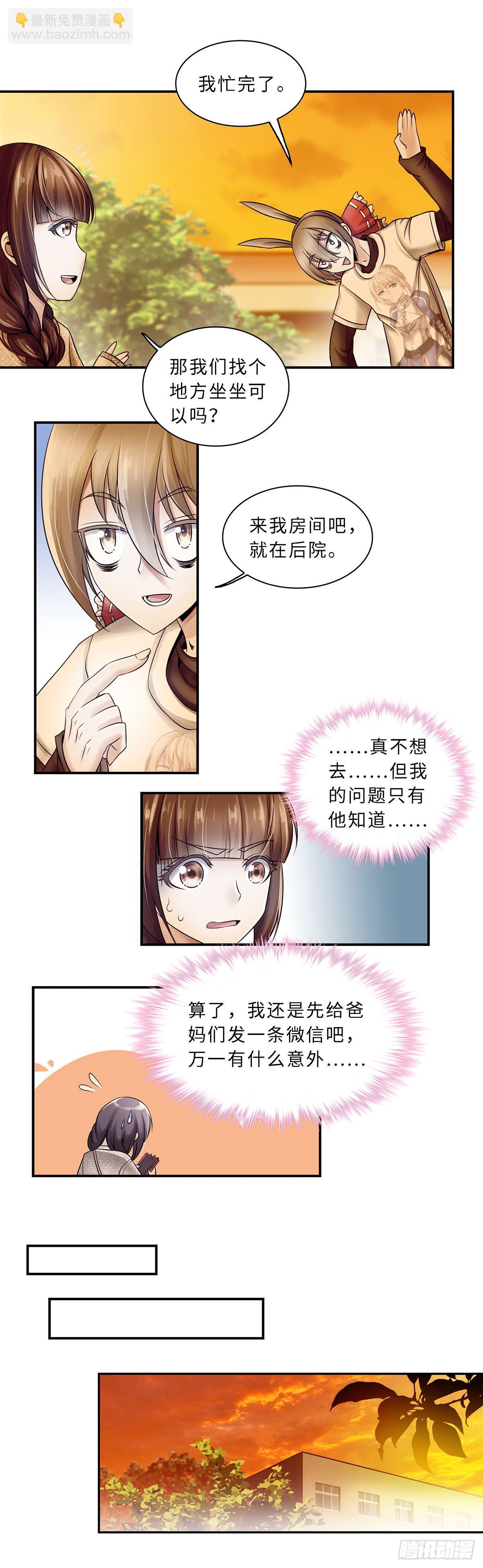 《暗行鬼道》008 第3页