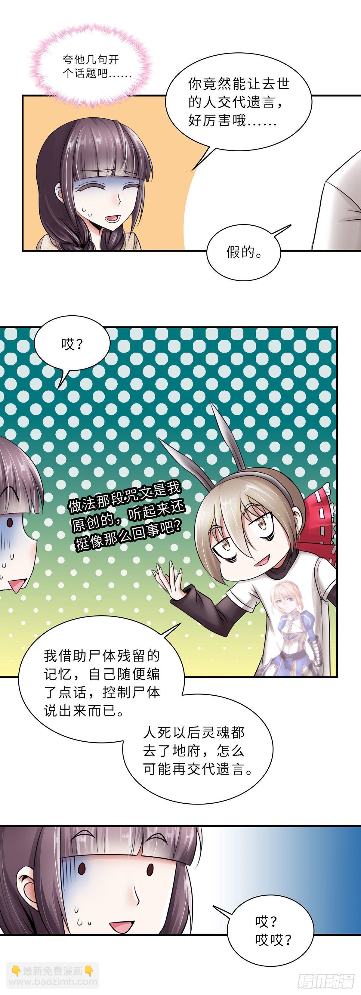 《暗行鬼道》008 第5页
