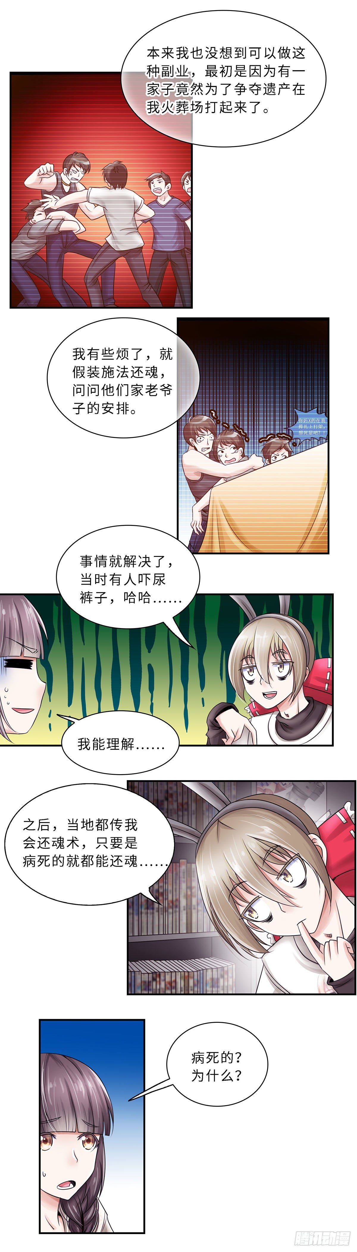 《暗行鬼道》008 第6页