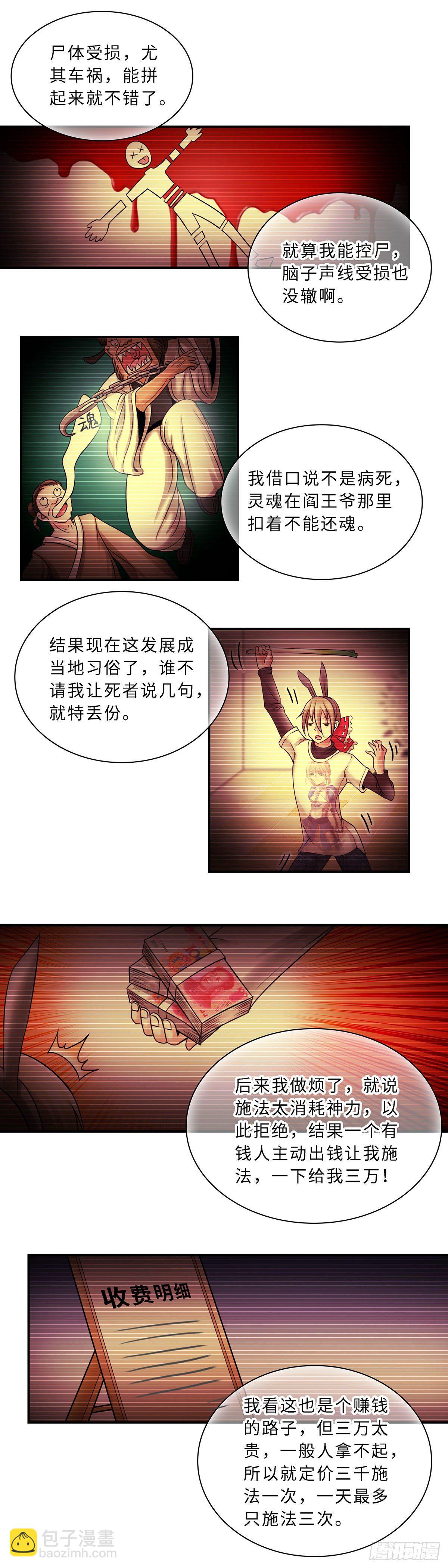 《暗行鬼道》008 第7页