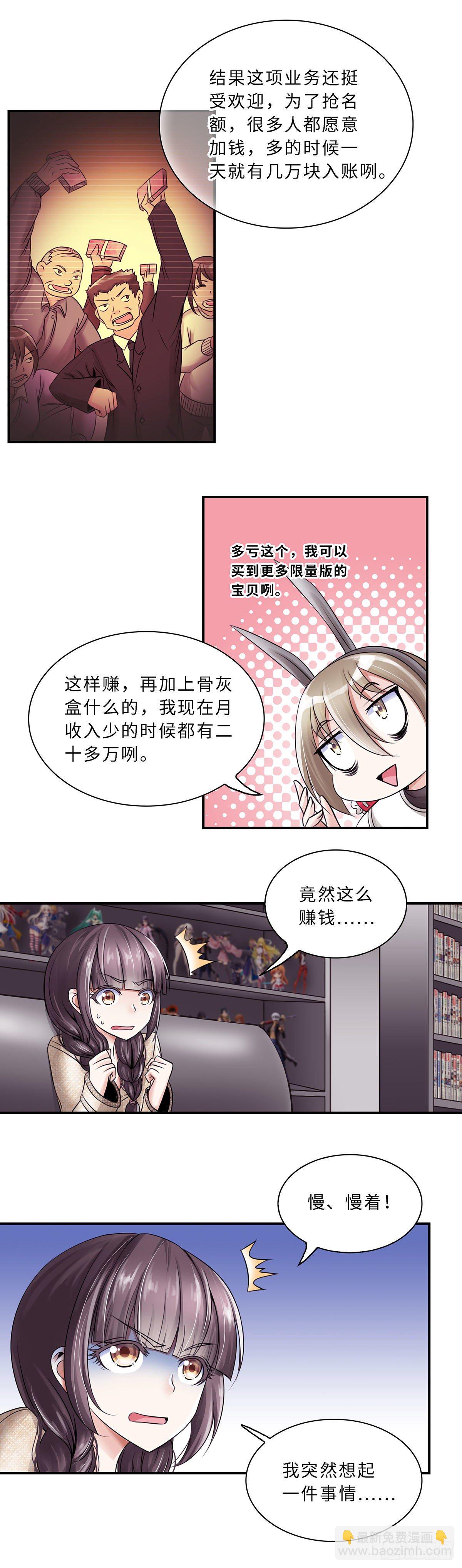 《暗行鬼道》008 第8页