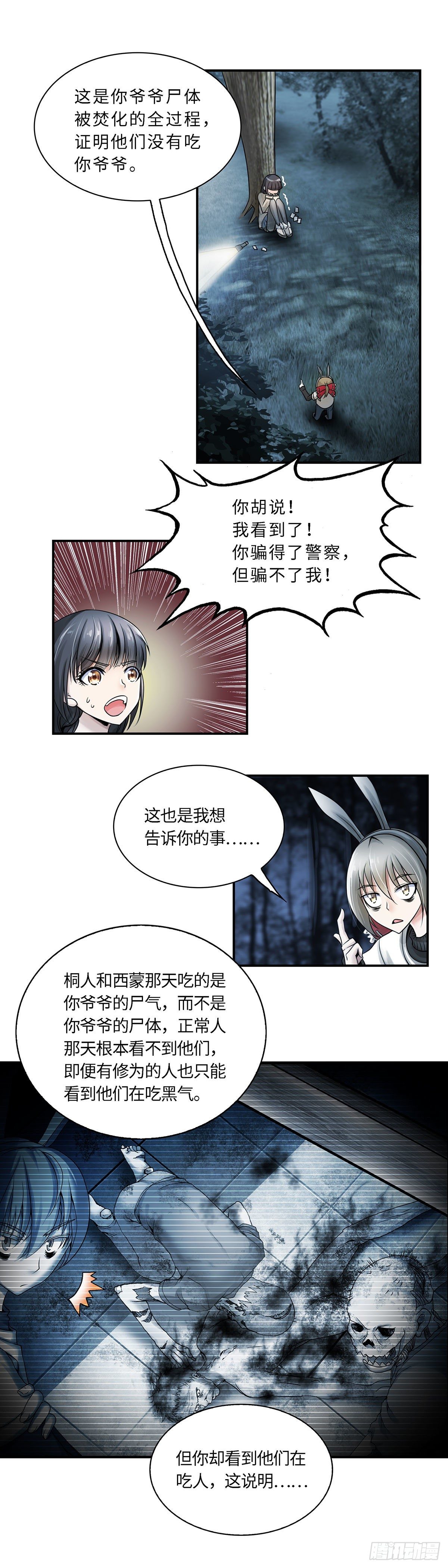 《暗行鬼道》006 第1页