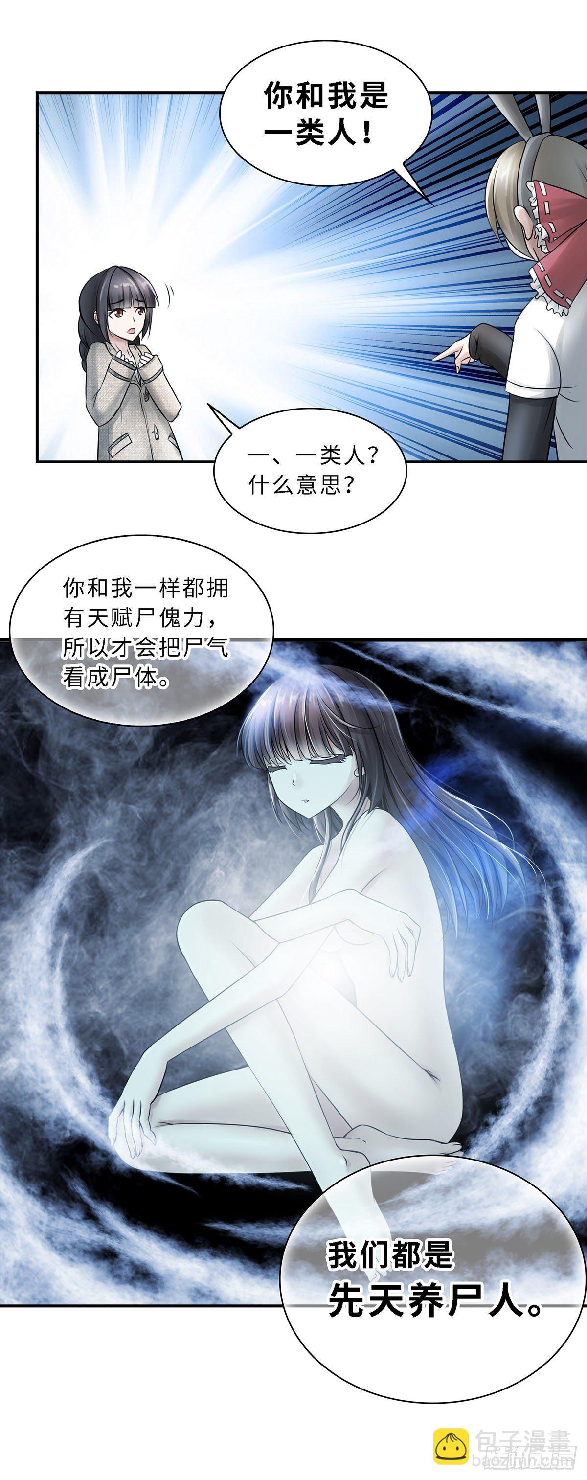 《暗行鬼道》006 第2页