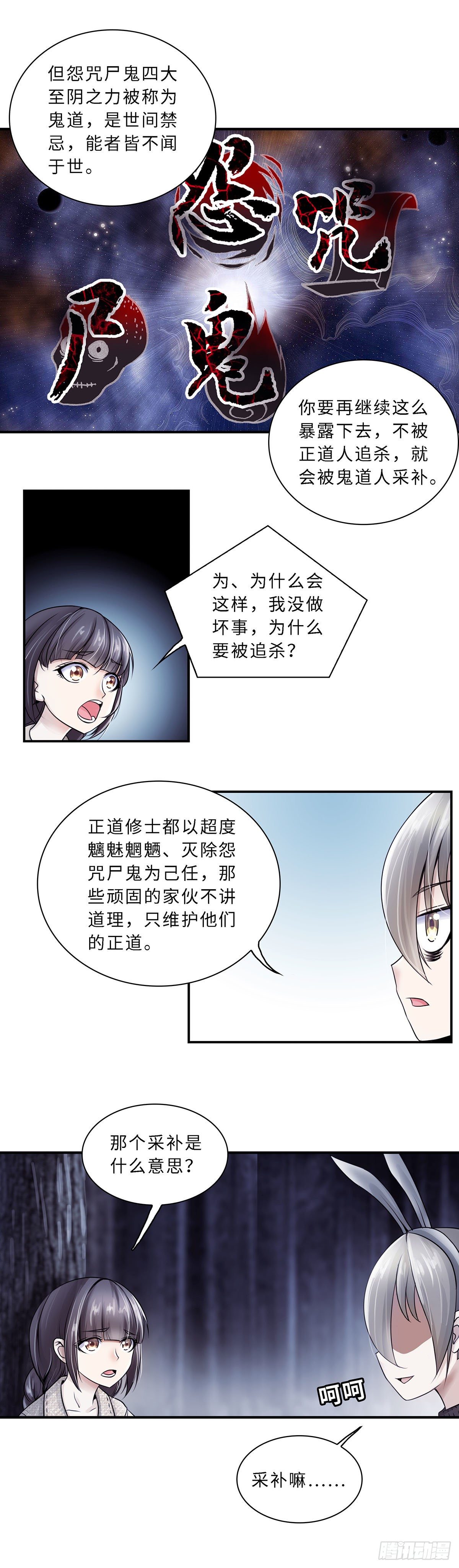 《暗行鬼道》006 第3页