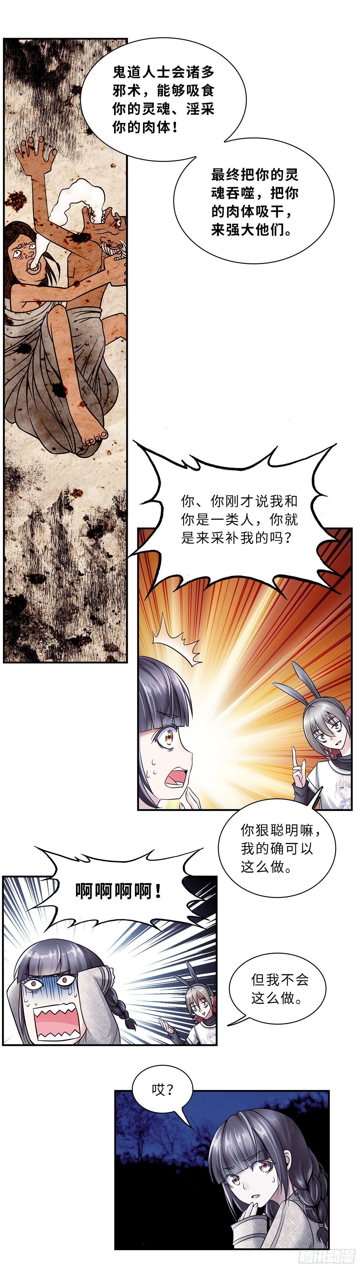《暗行鬼道》006 第4页