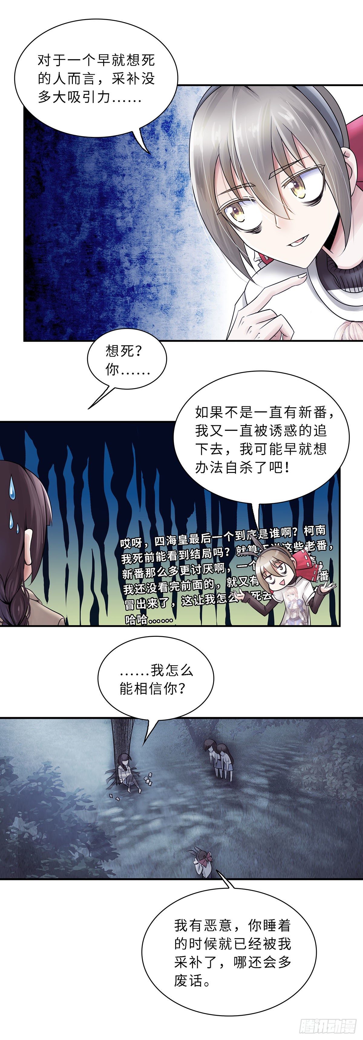 《暗行鬼道》006 第5页