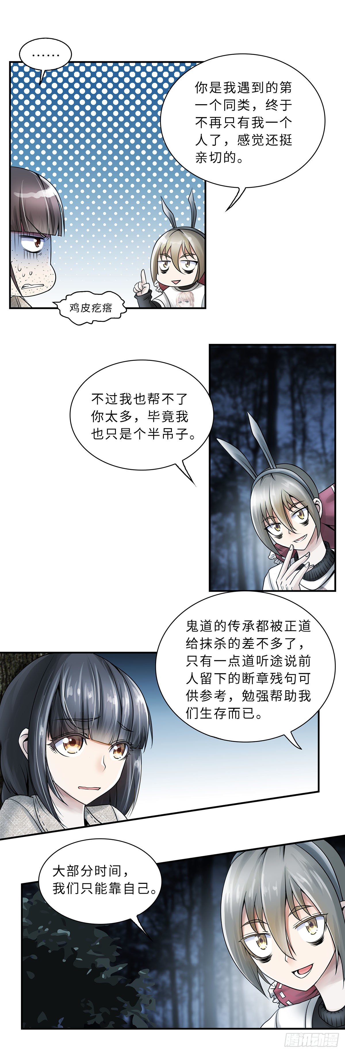 《暗行鬼道》006 第6页