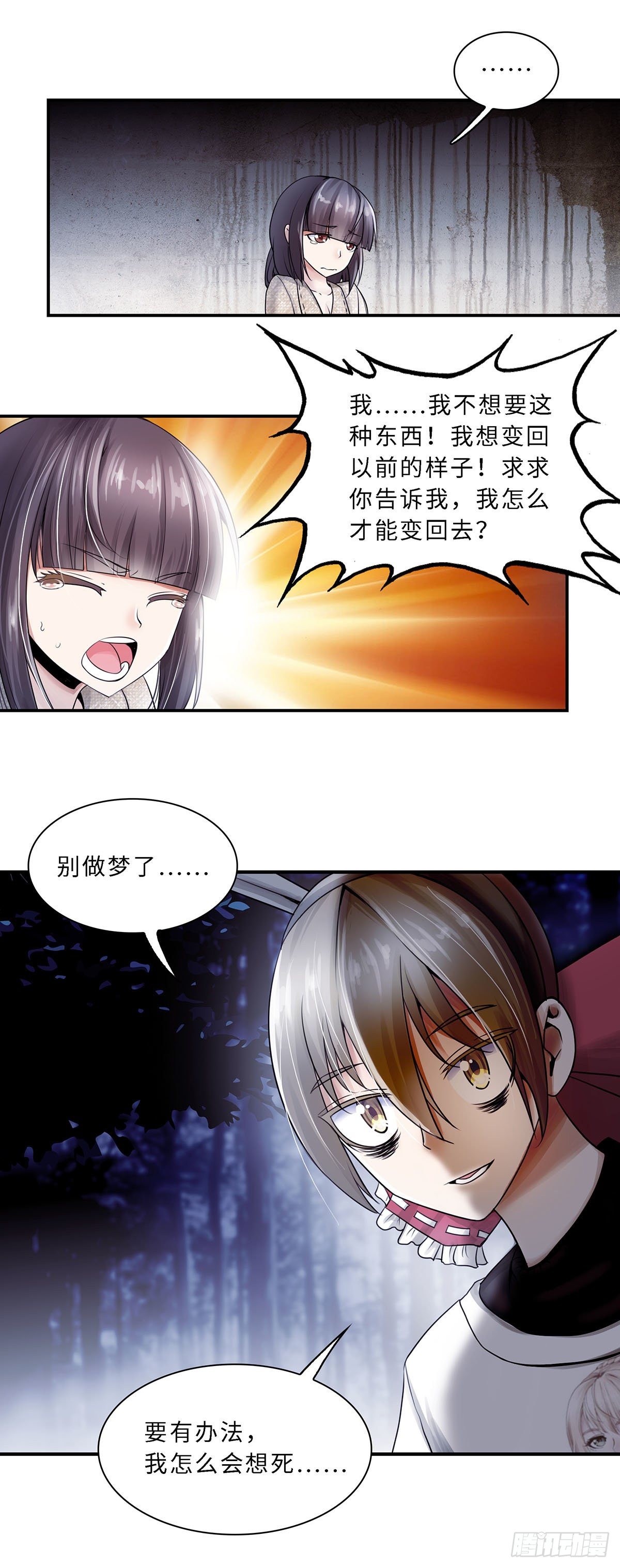 《暗行鬼道》006 第7页
