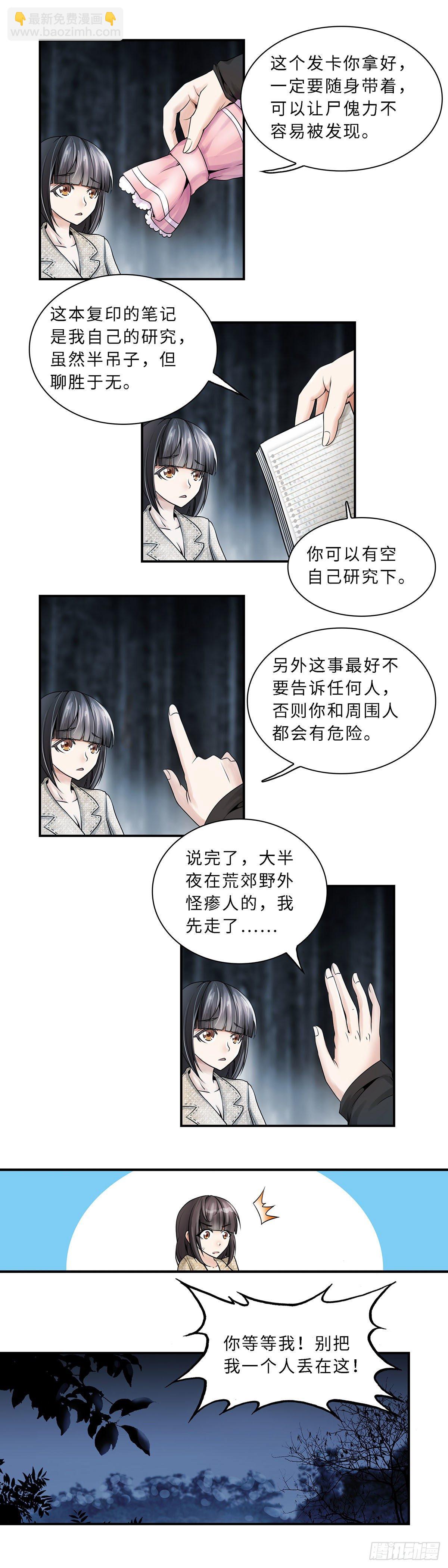 《暗行鬼道》006 第8页