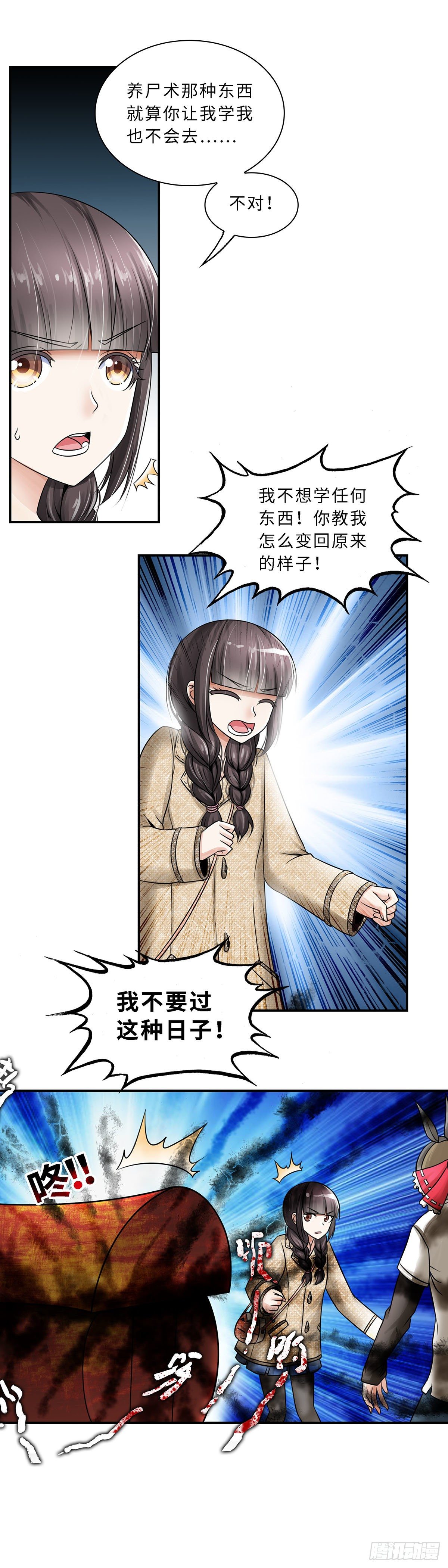 《暗行鬼道》011 第1页