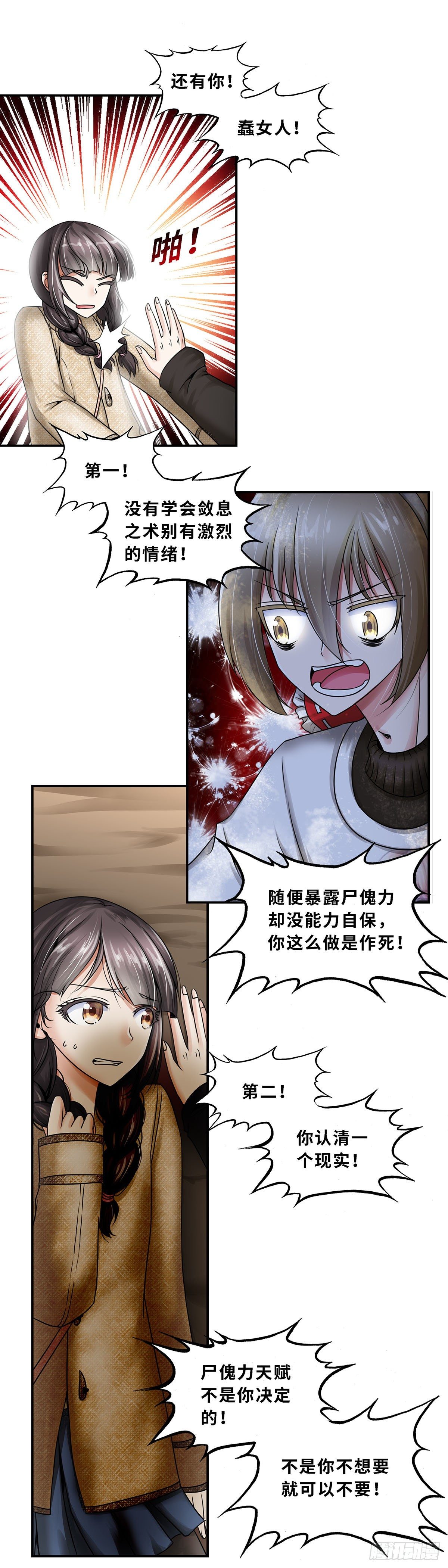 《暗行鬼道》011 第3页
