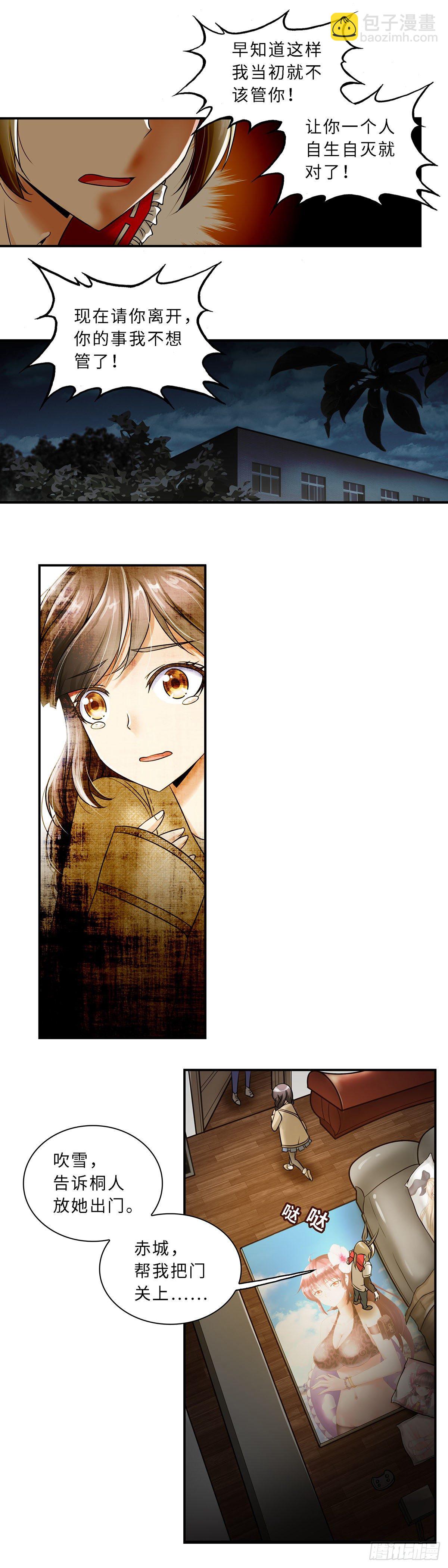 《暗行鬼道》011 第5页