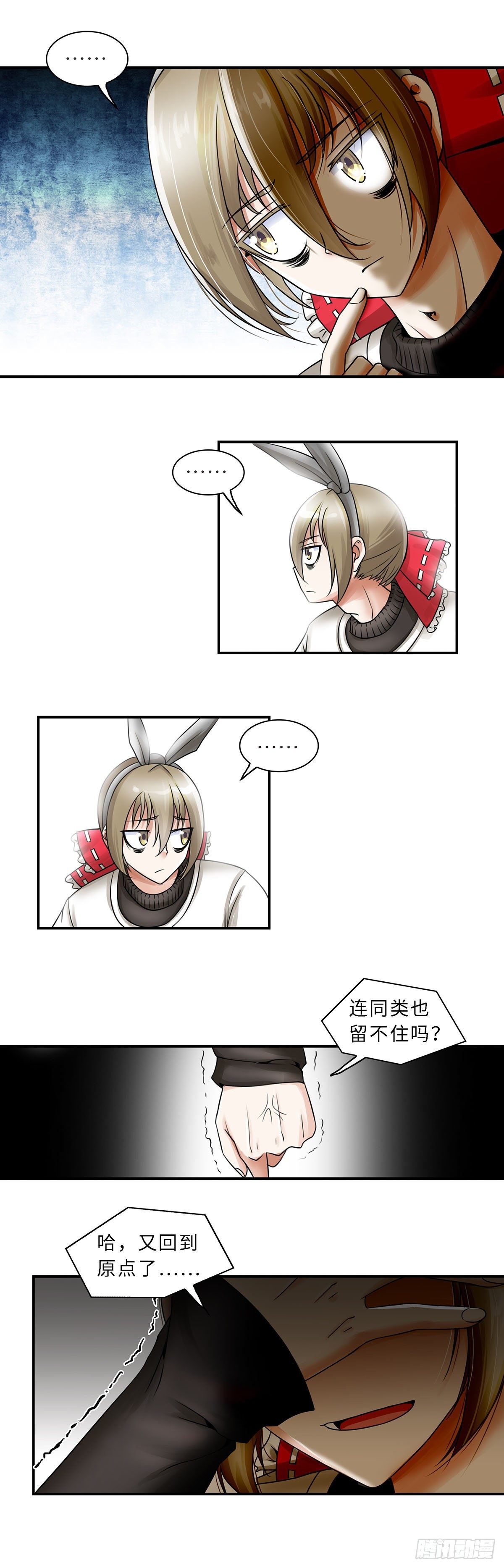 《暗行鬼道》011 第6页