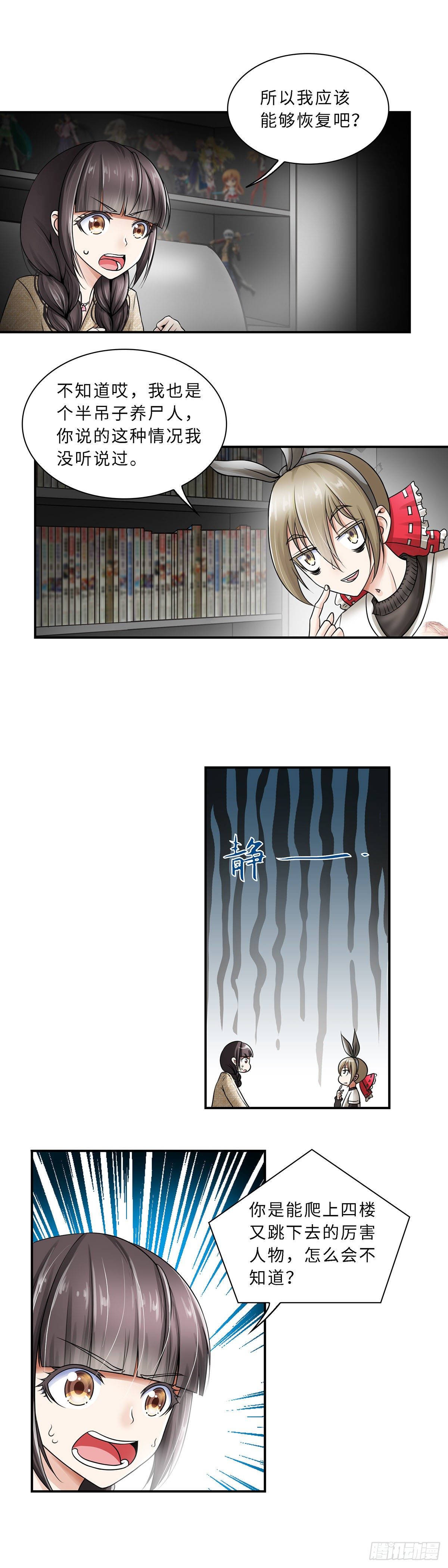 《暗行鬼道》010 第1页