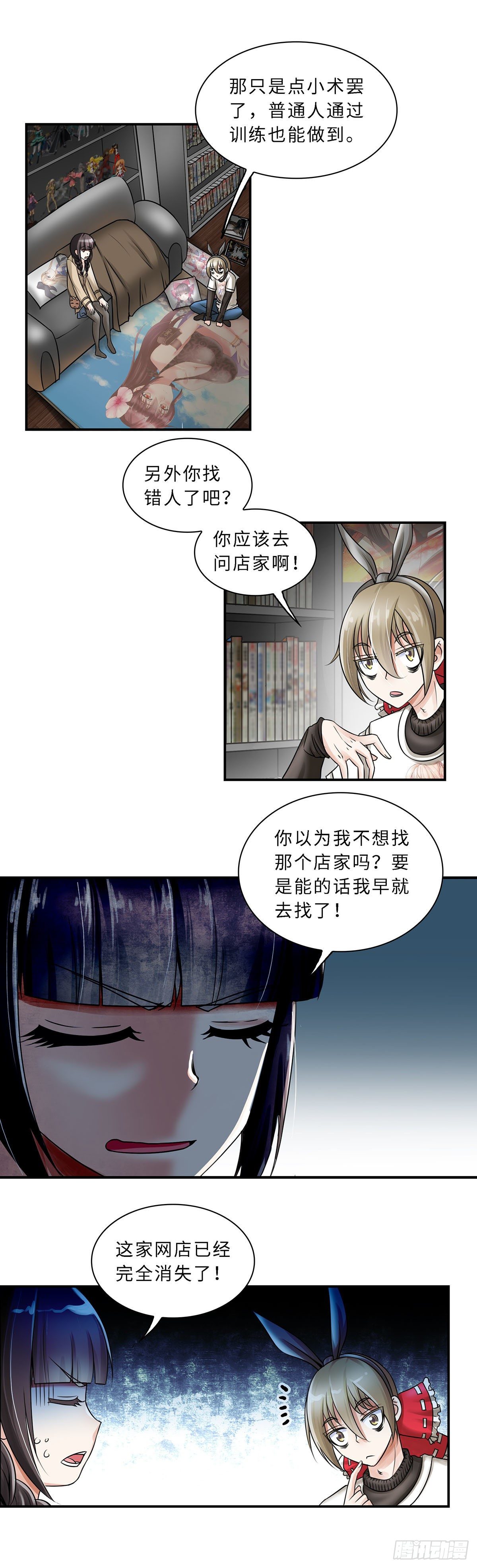 《暗行鬼道》010 第2页