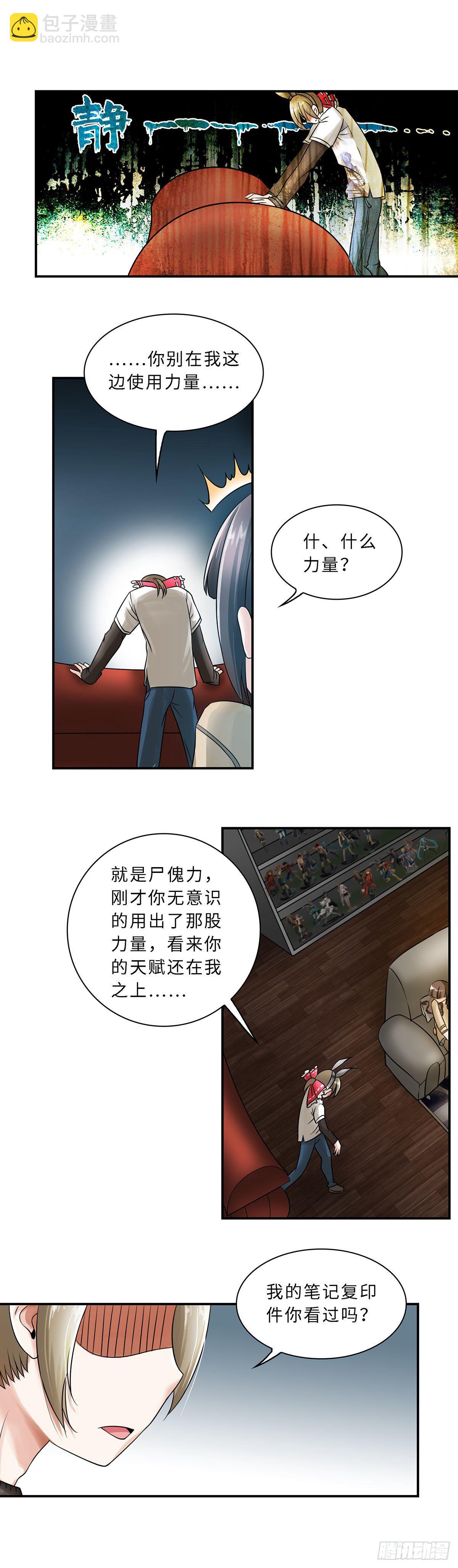 《暗行鬼道》010 第7页