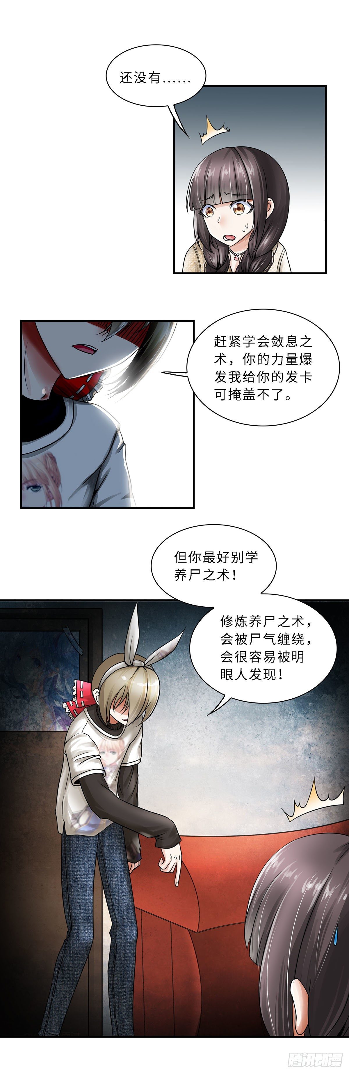 《暗行鬼道》010 第8页