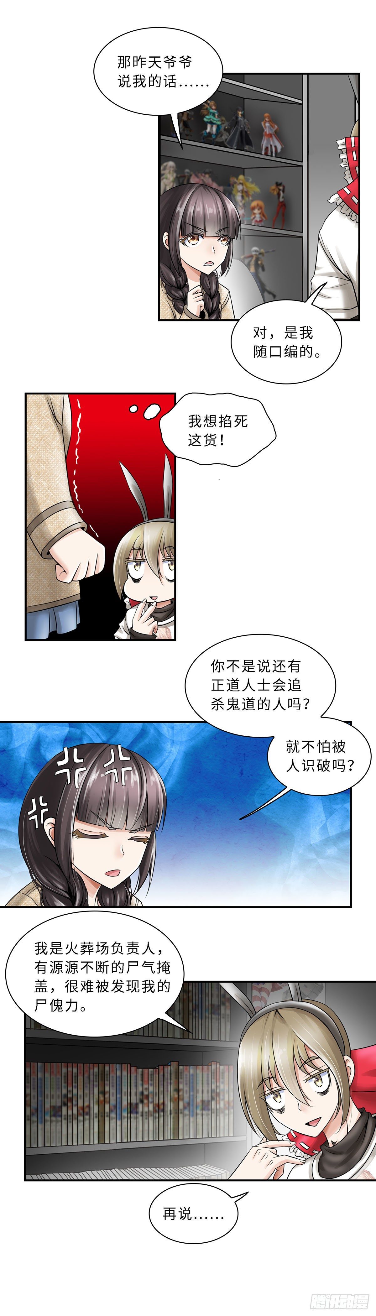 《暗行鬼道》009 第1页