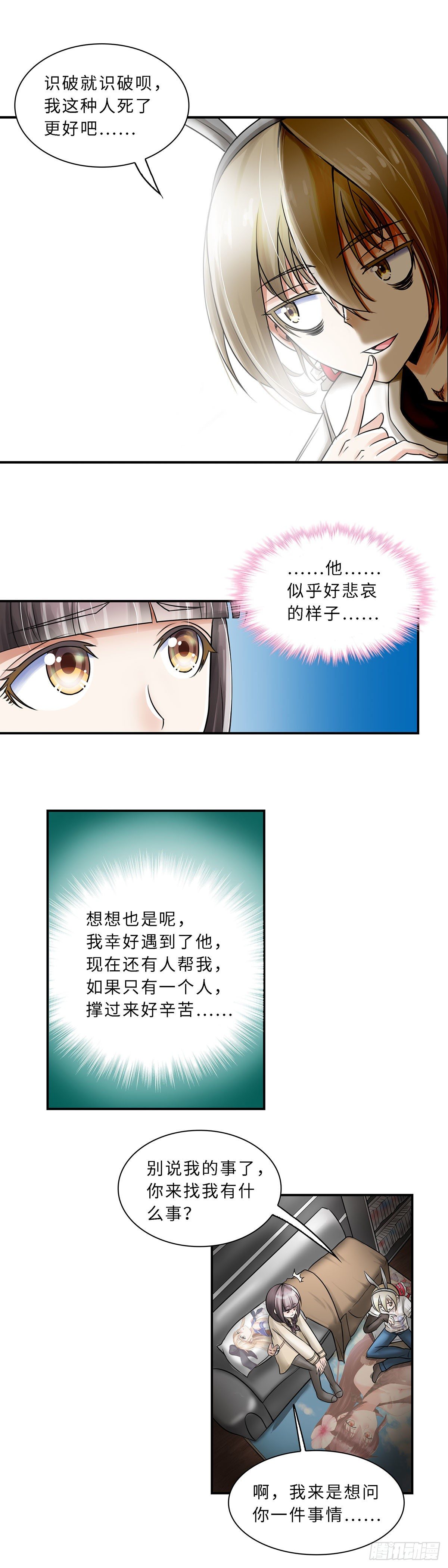 《暗行鬼道》009 第2页