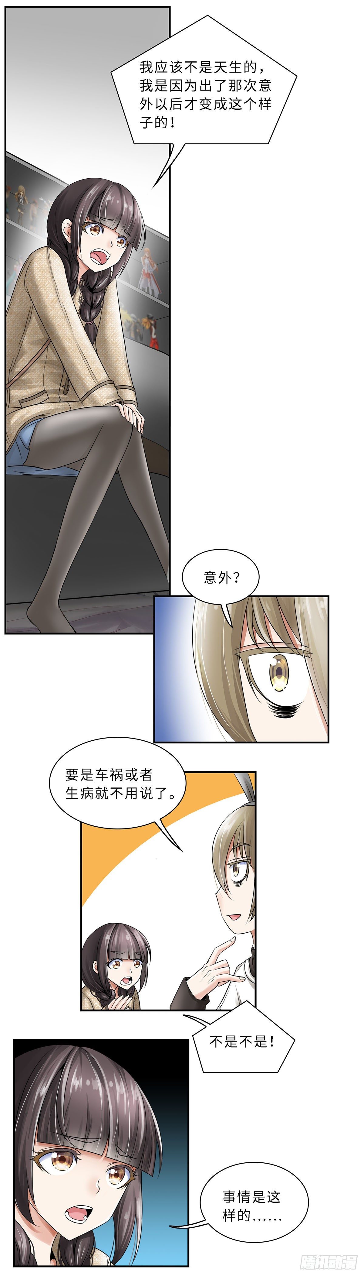 《暗行鬼道》009 第3页